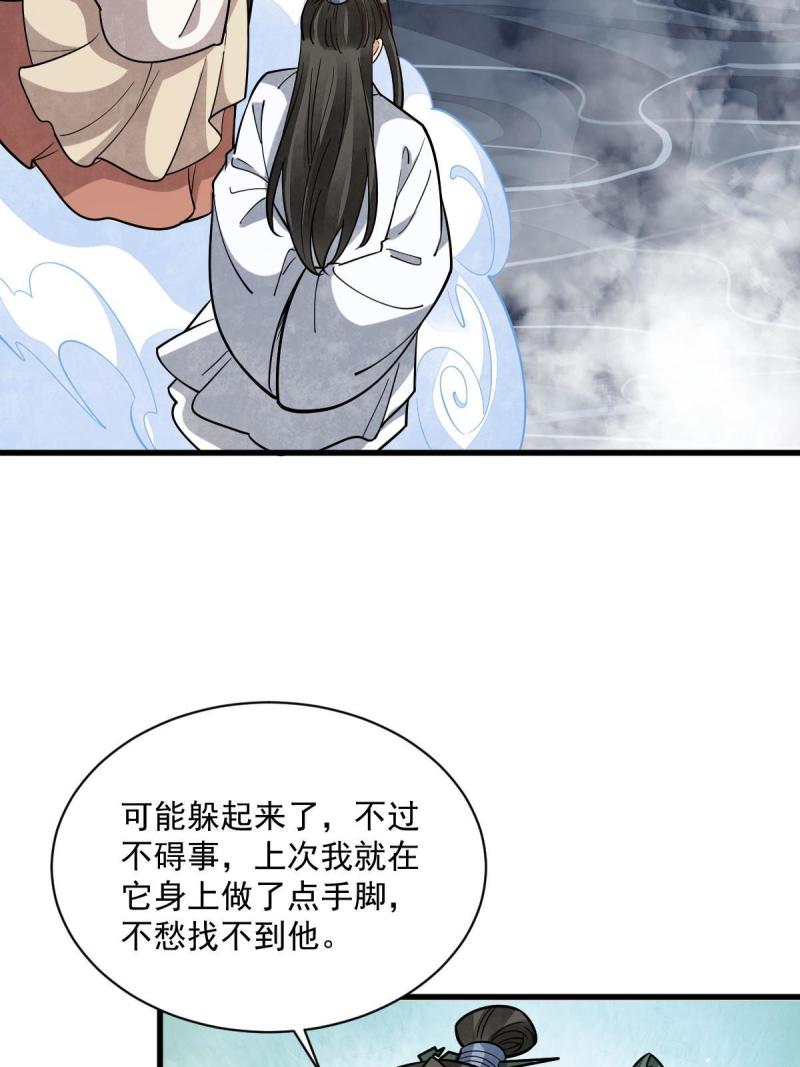 烂柯棋缘境界划分漫画,第182话5图