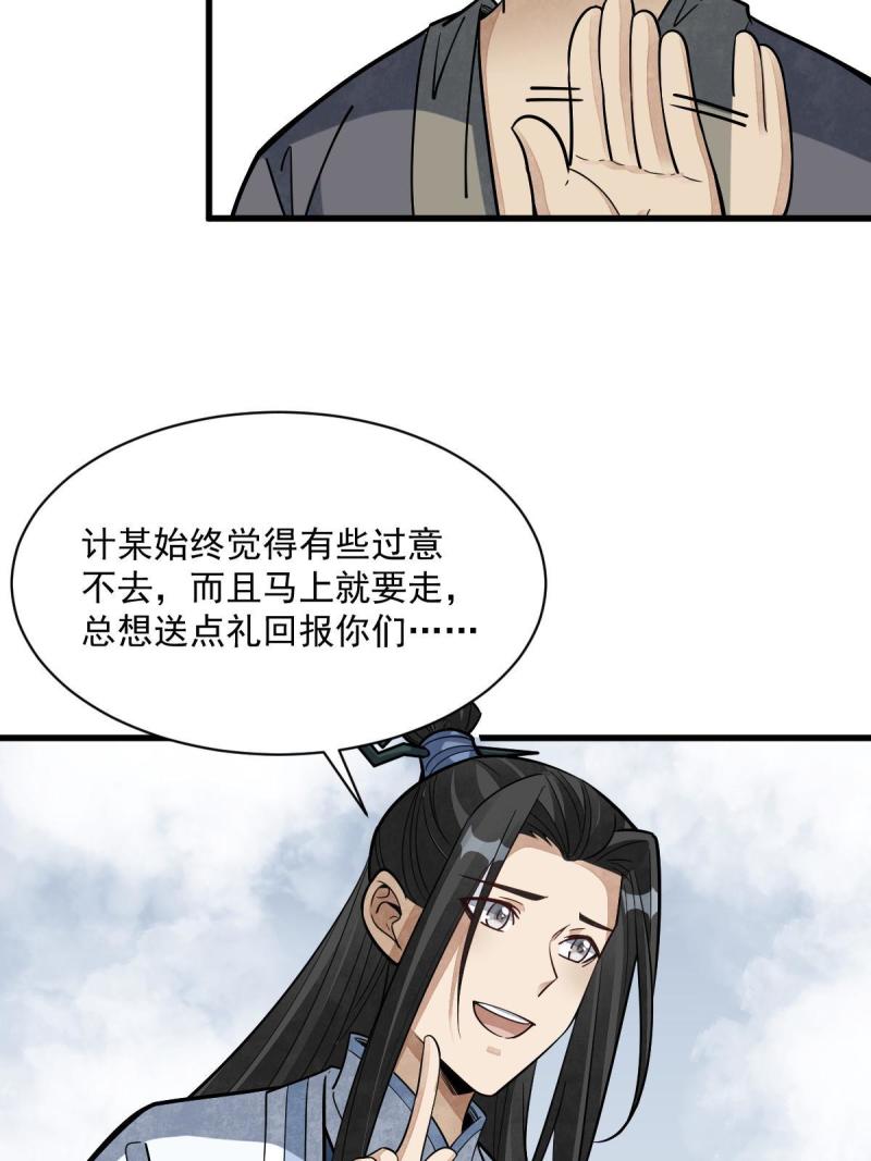 烂柯棋缘境界划分漫画,第182话36图