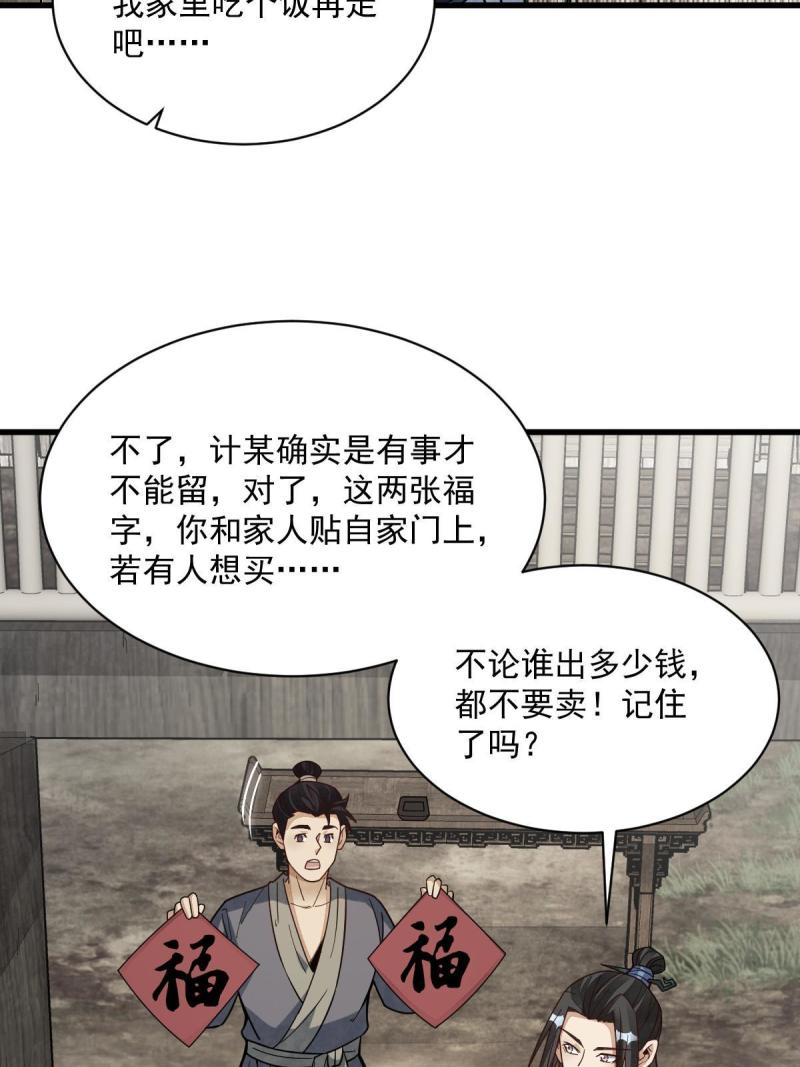 烂柯棋缘境界划分漫画,第182话47图