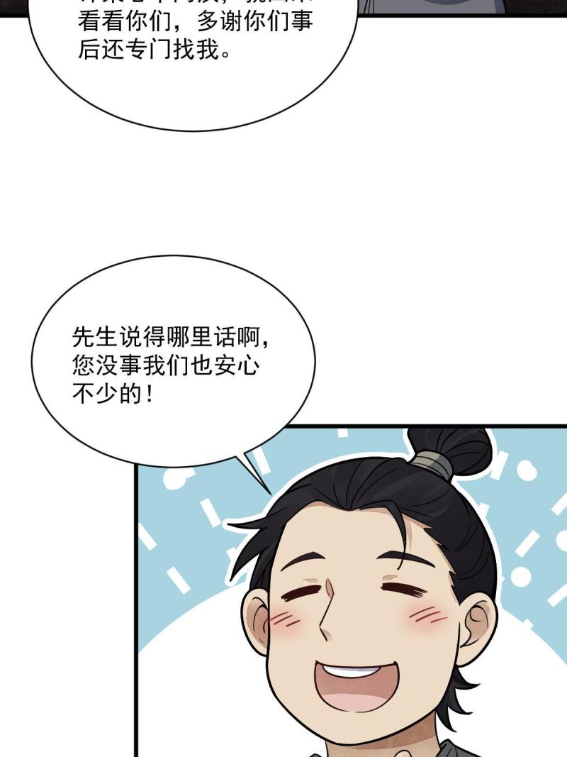 烂柯棋缘漫画,第182话35图