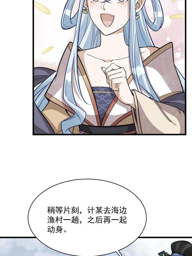 烂柯棋缘漫画,第182话30图