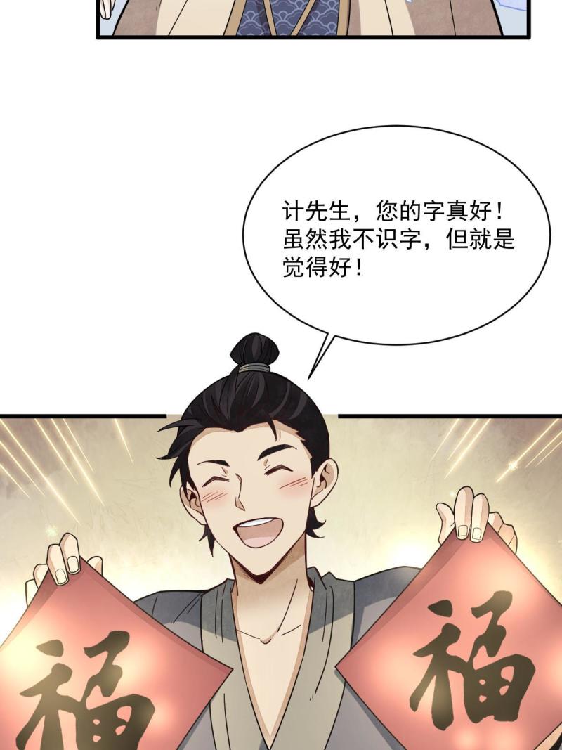 烂柯棋缘境界划分漫画,第182话44图