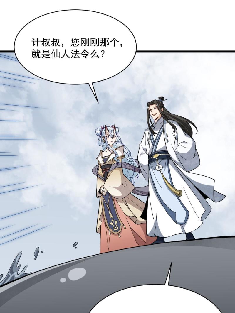 烂柯棋缘境界划分漫画,第182话51图