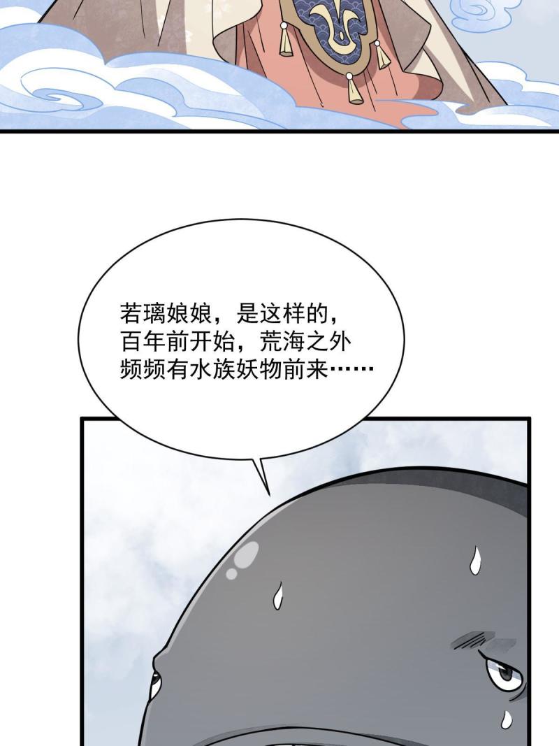 烂柯棋缘漫画,第182话16图