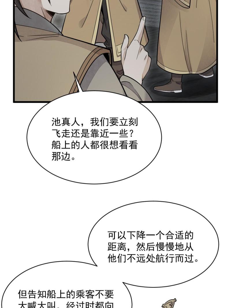 烂柯棋缘漫画,第184话12图