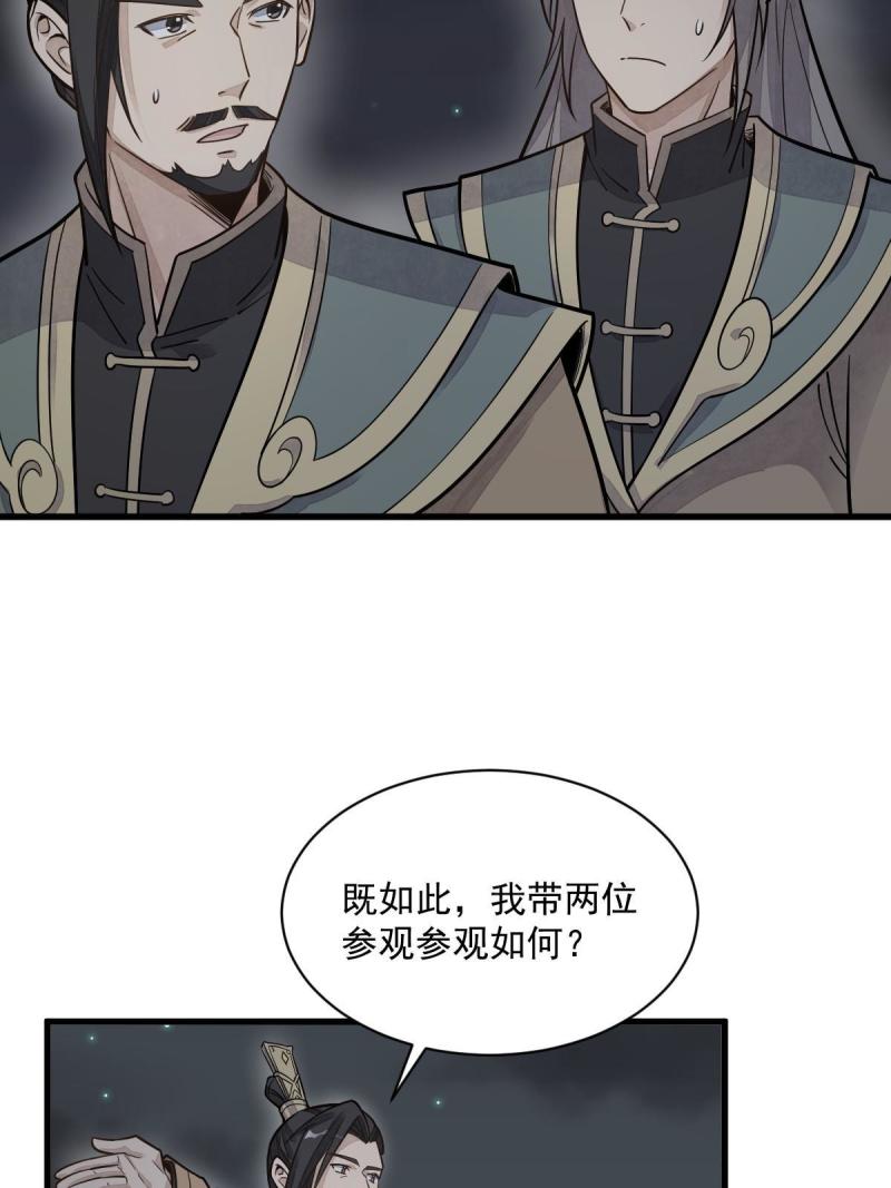 烂柯棋缘漫画,第184话53图