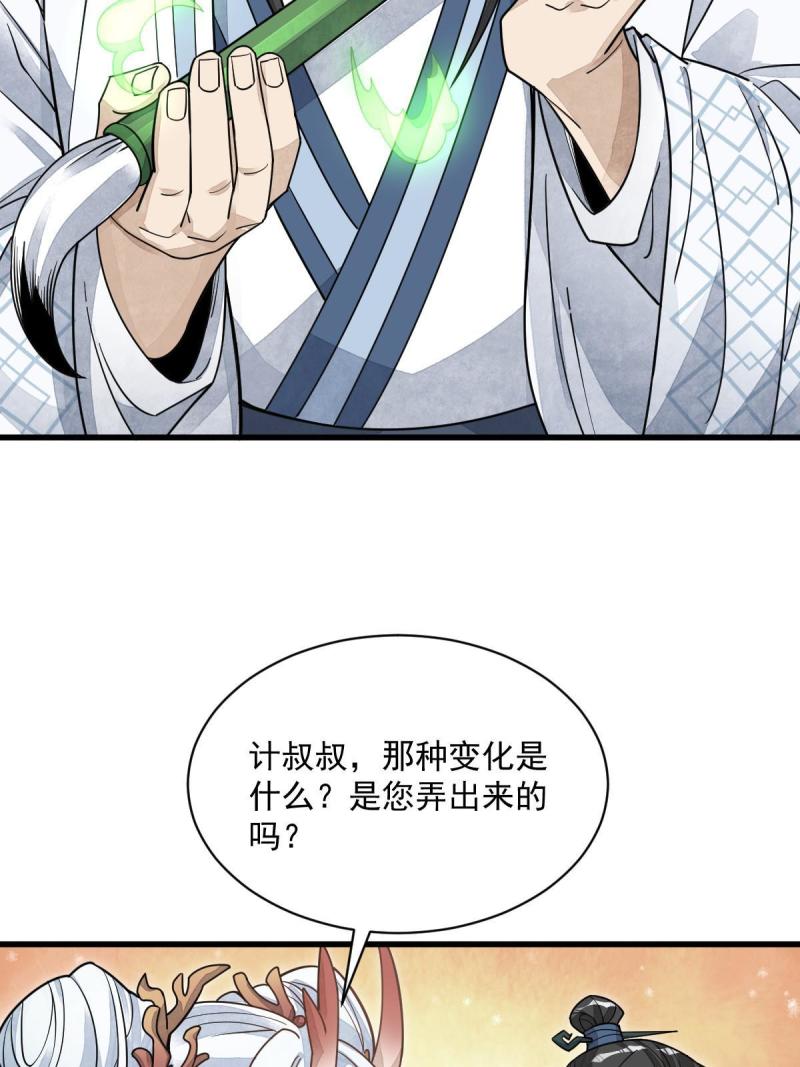 烂柯棋缘漫画,第184话39图