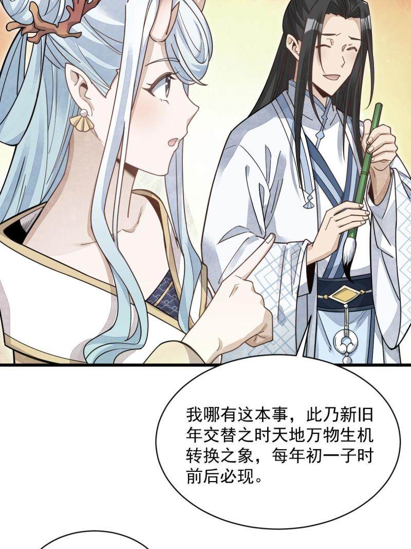 烂柯棋缘漫画,第184话40图