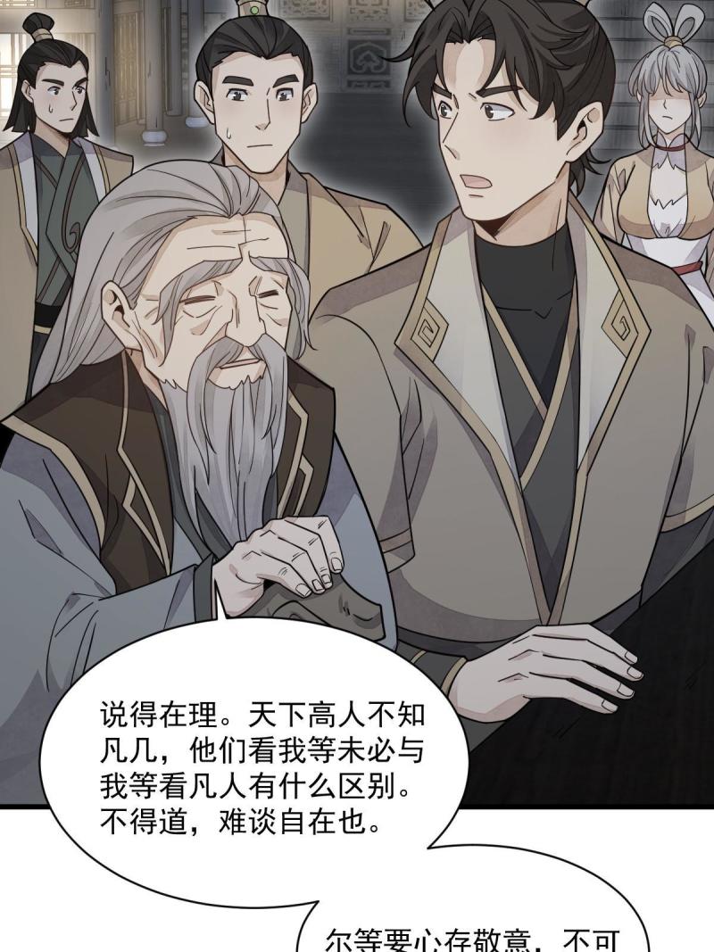 烂柯棋缘免费阅读原文漫画,第184话45图