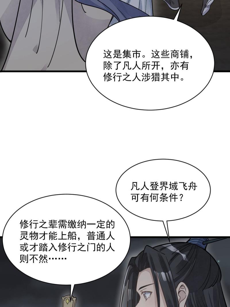 烂柯棋缘免费阅读原文漫画,第184话56图