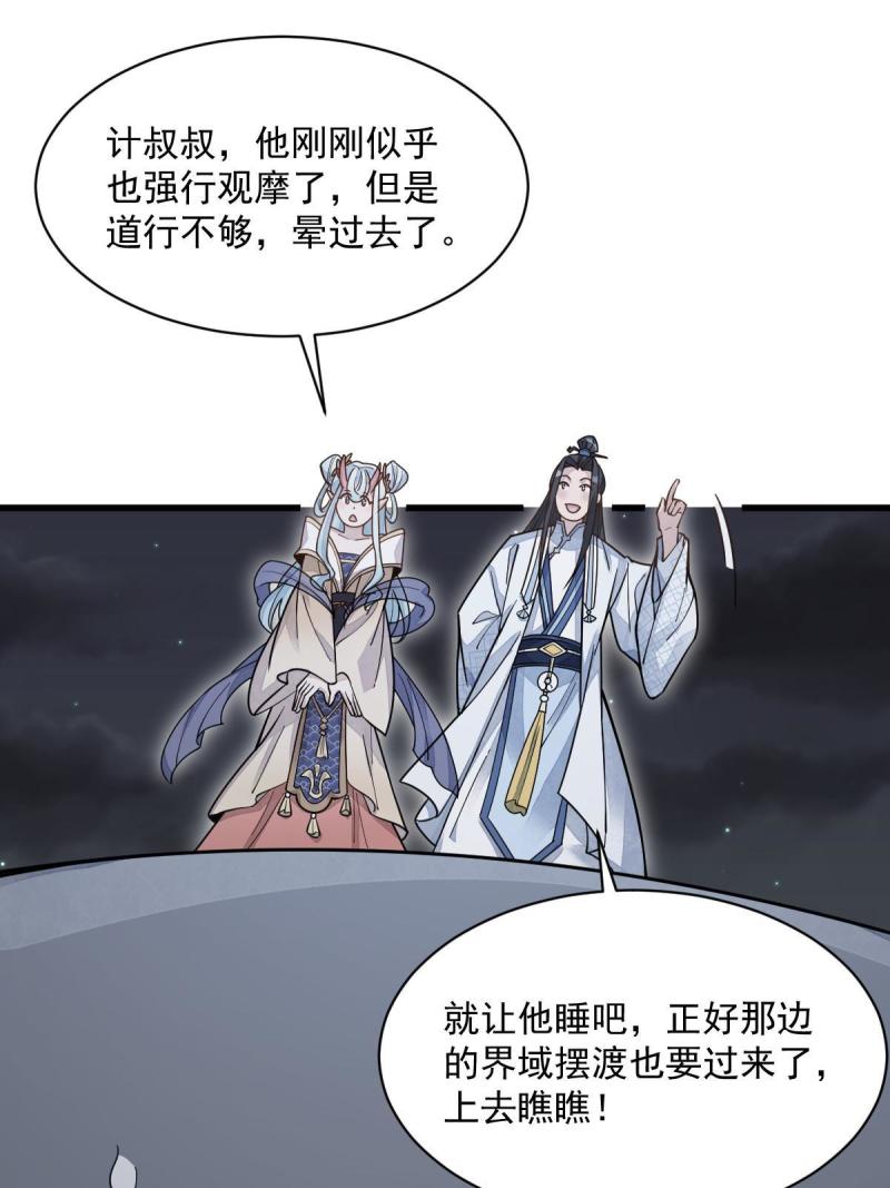 烂柯棋缘免费阅读原文漫画,第184话42图