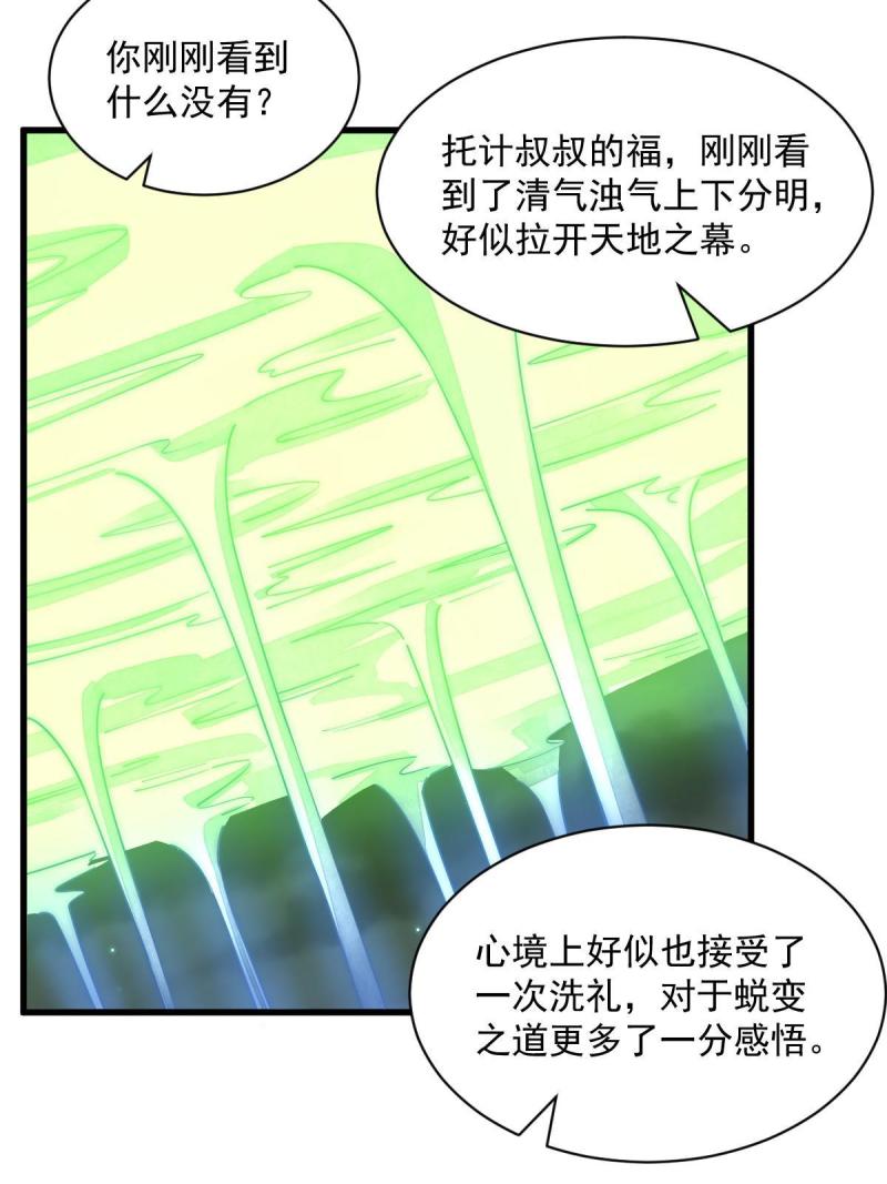 烂柯棋缘漫画,第184话41图