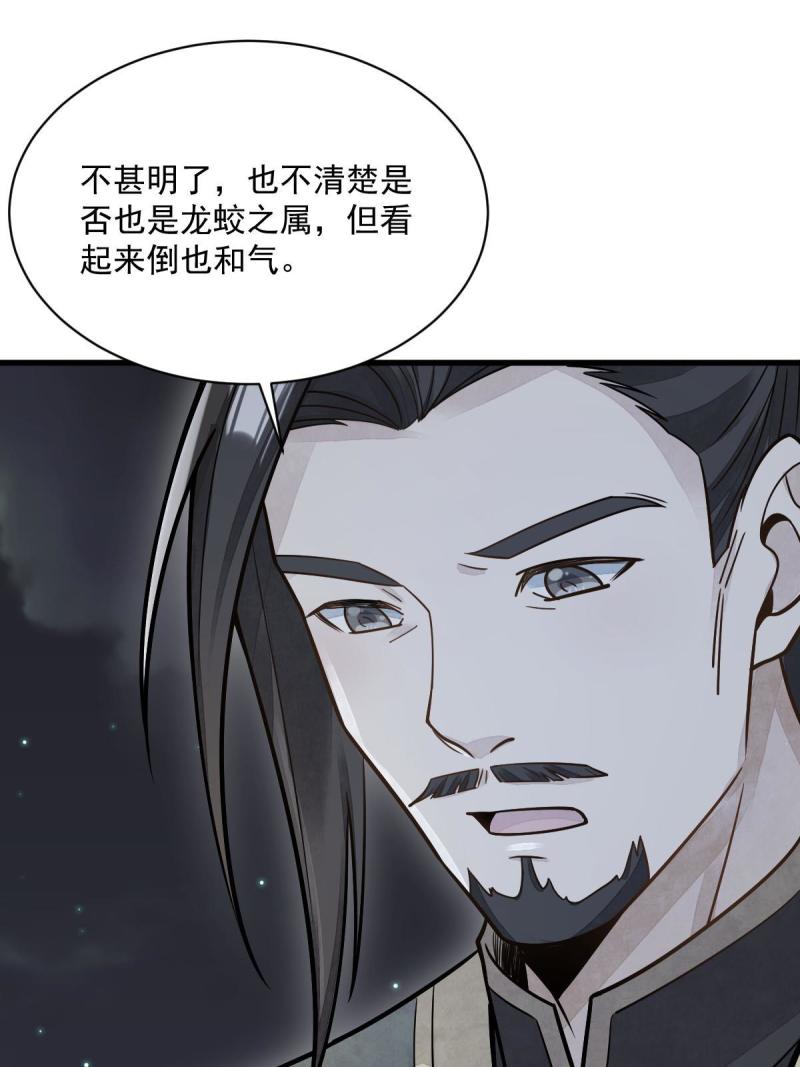 烂柯棋缘漫画,第184话10图