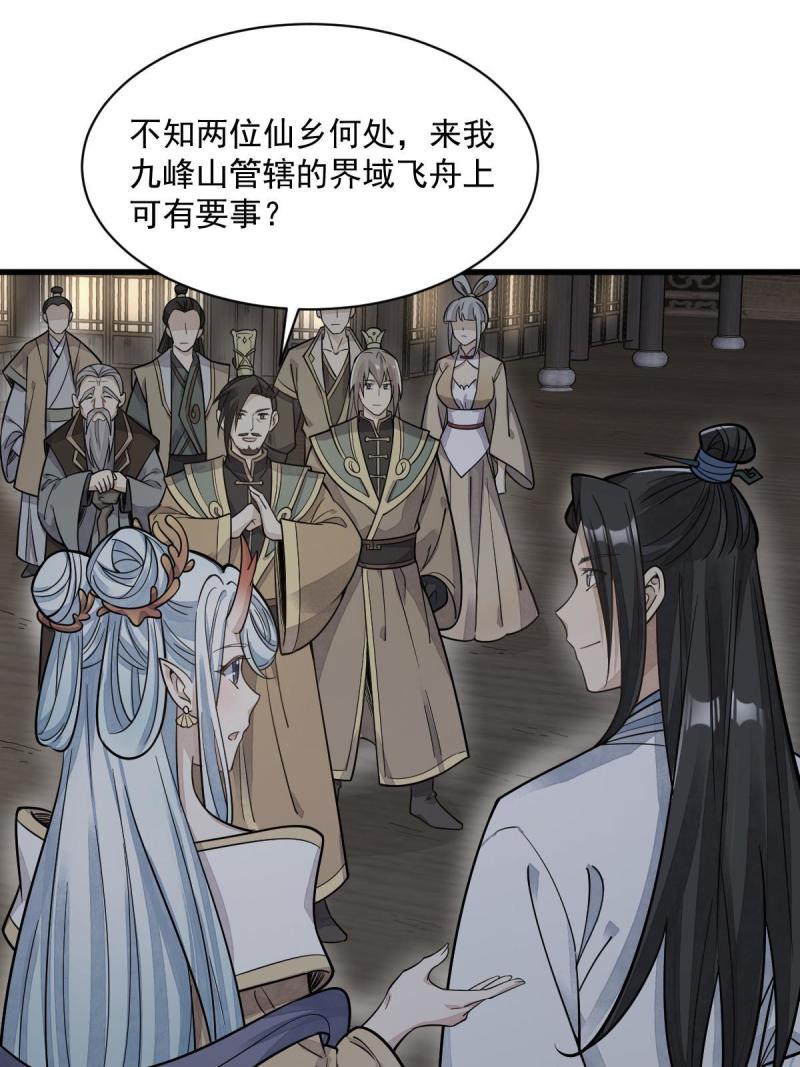 烂柯棋缘免费阅读原文漫画,第184话50图