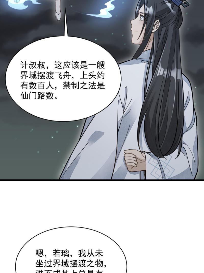 烂柯棋缘免费阅读原文漫画,第184话4图