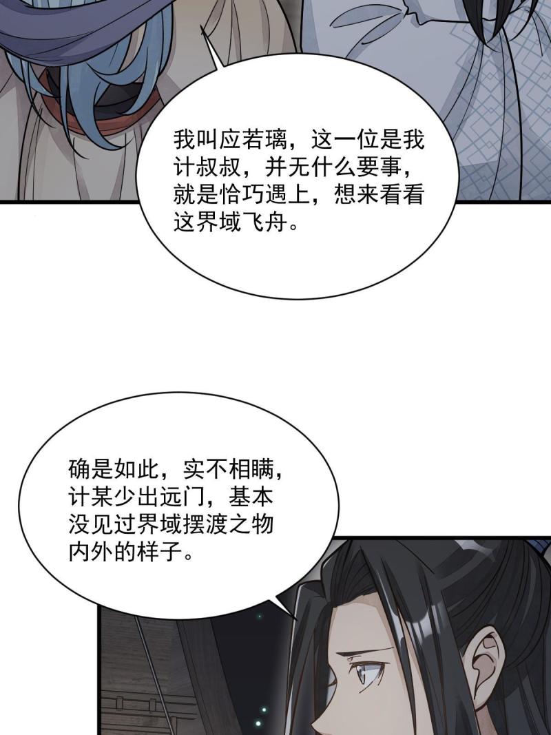 烂柯棋缘免费阅读原文漫画,第184话51图