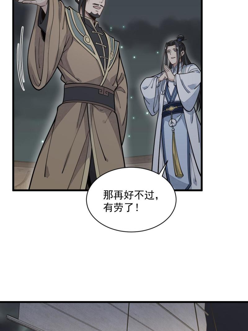 烂柯棋缘免费阅读原文漫画,第184话54图