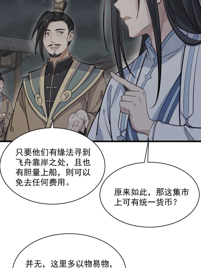 烂柯棋缘漫画,第184话57图