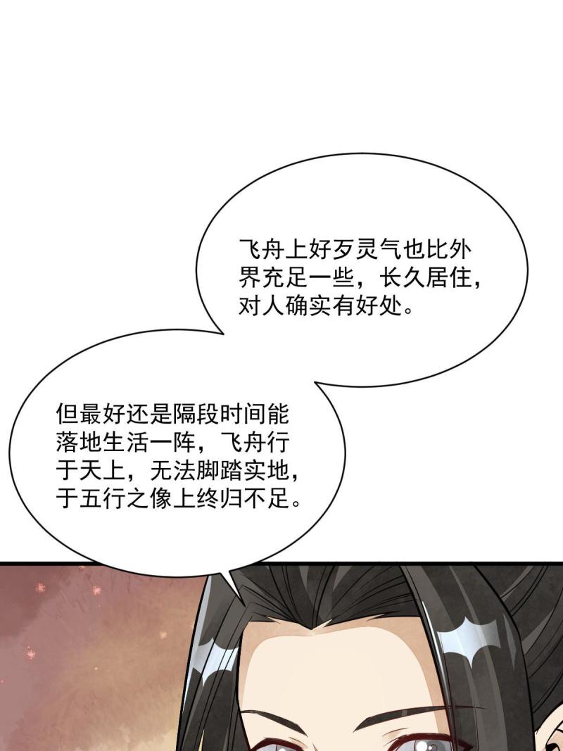 烂柯棋缘漫画,第185话9图