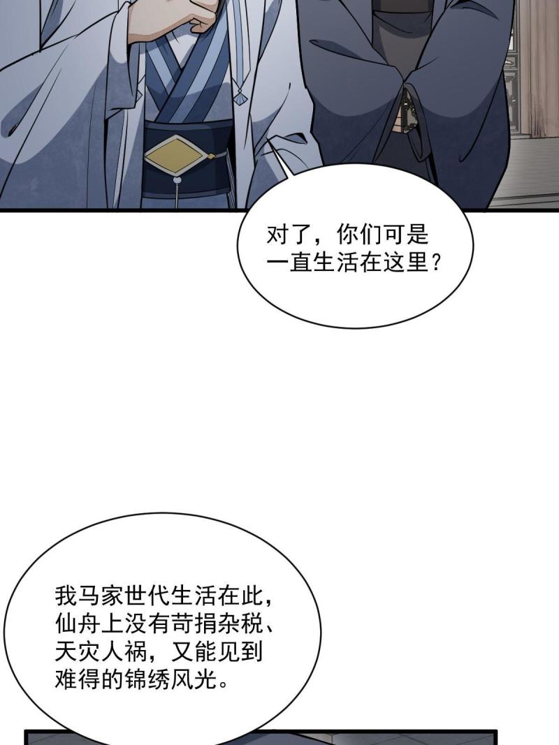 烂柯棋缘漫画,第185话7图