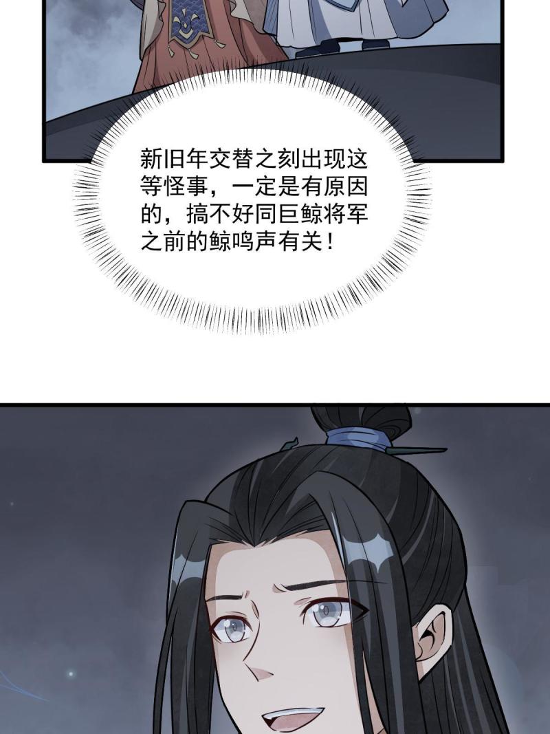 烂柯棋缘漫画,第185话60图