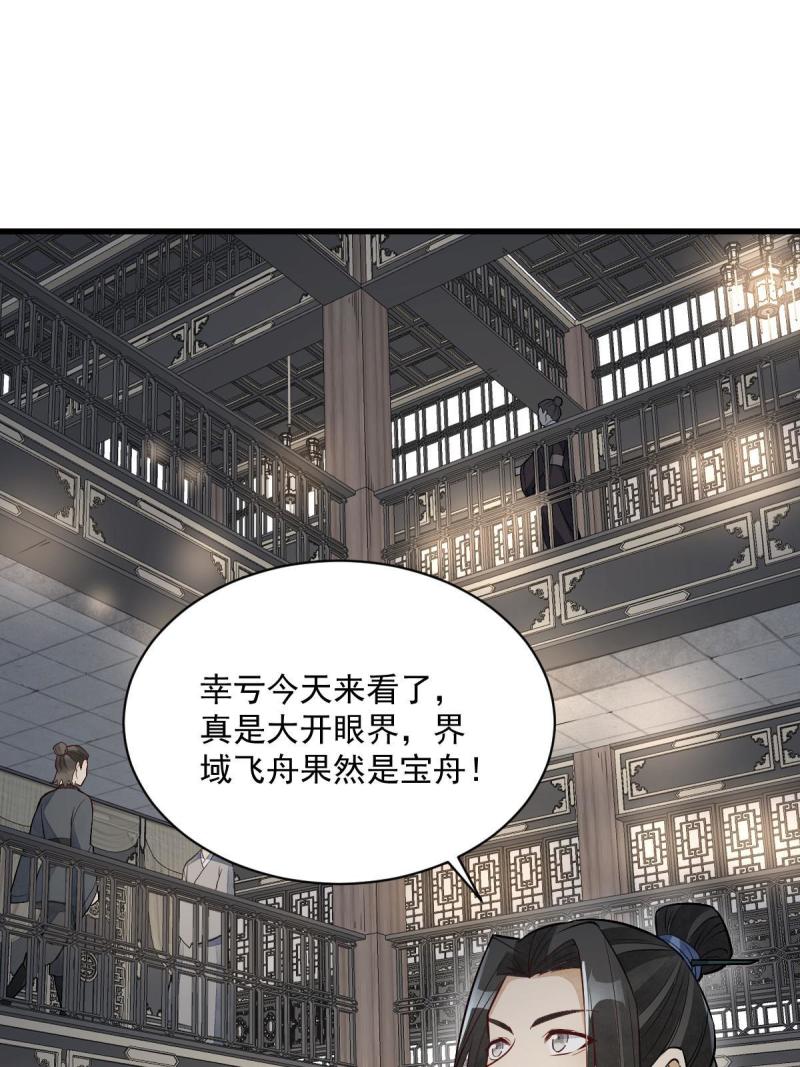 烂柯棋缘漫画,第185话3图