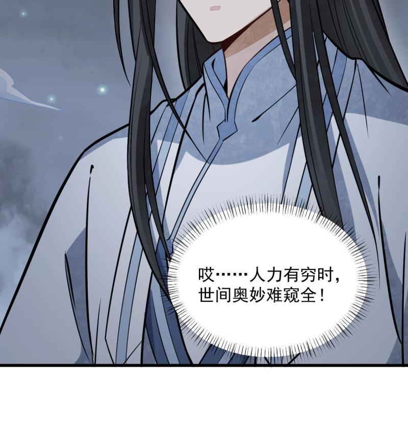 烂柯棋缘漫画,第185话61图