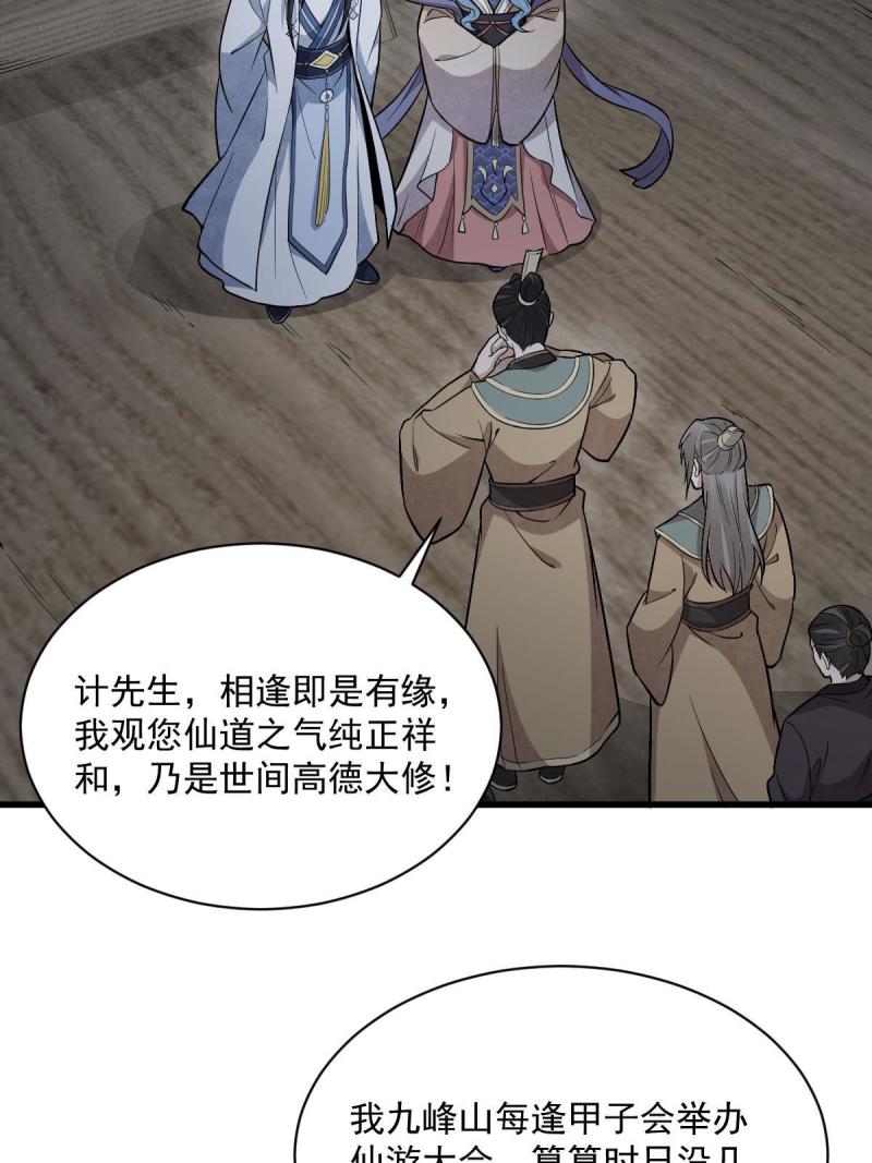 烂柯棋缘漫画,第185话52图