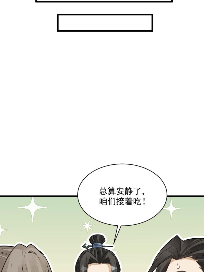 烂柯棋缘漫画,第185话21图