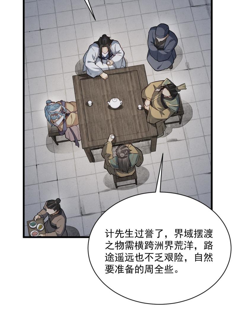 烂柯棋缘漫画,第185话5图