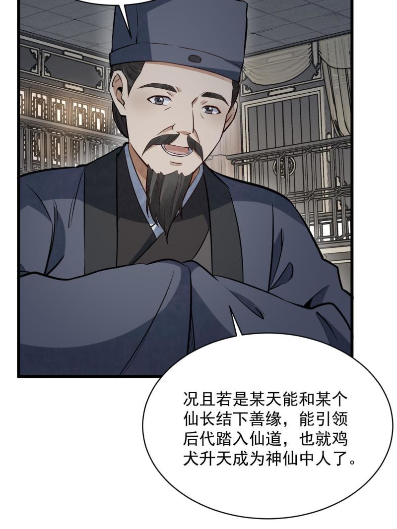 烂柯棋缘漫画,第185话8图