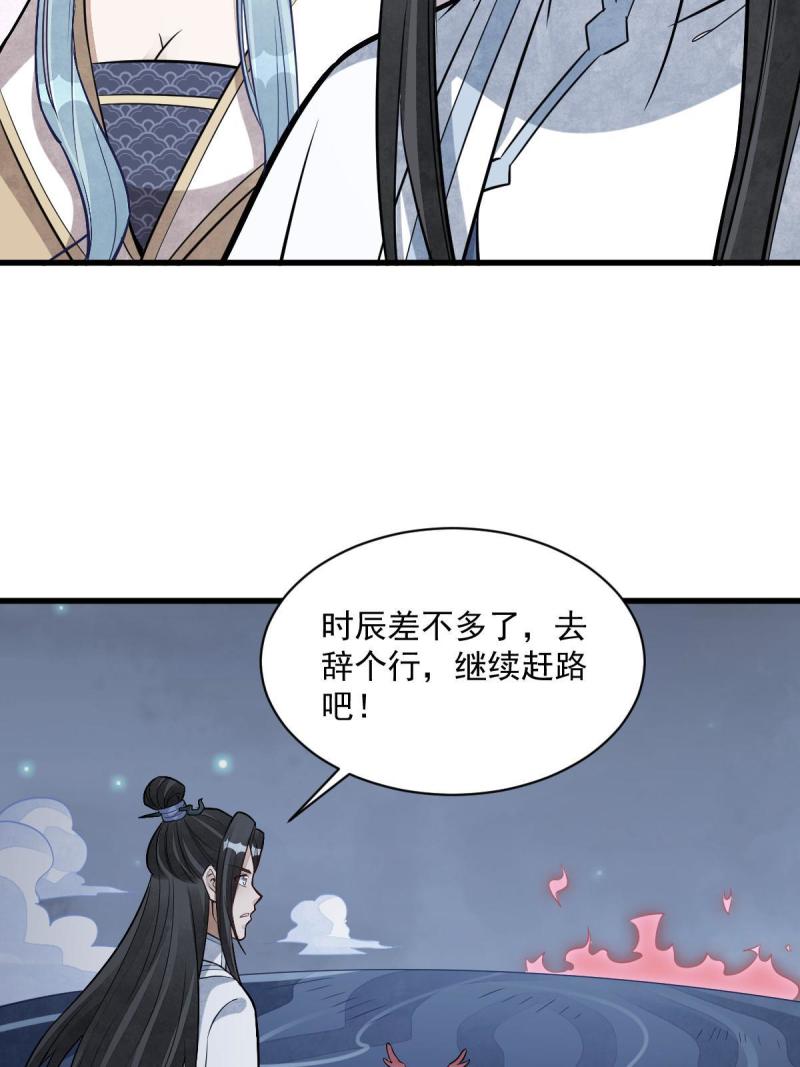 烂柯棋缘漫画,第185话48图