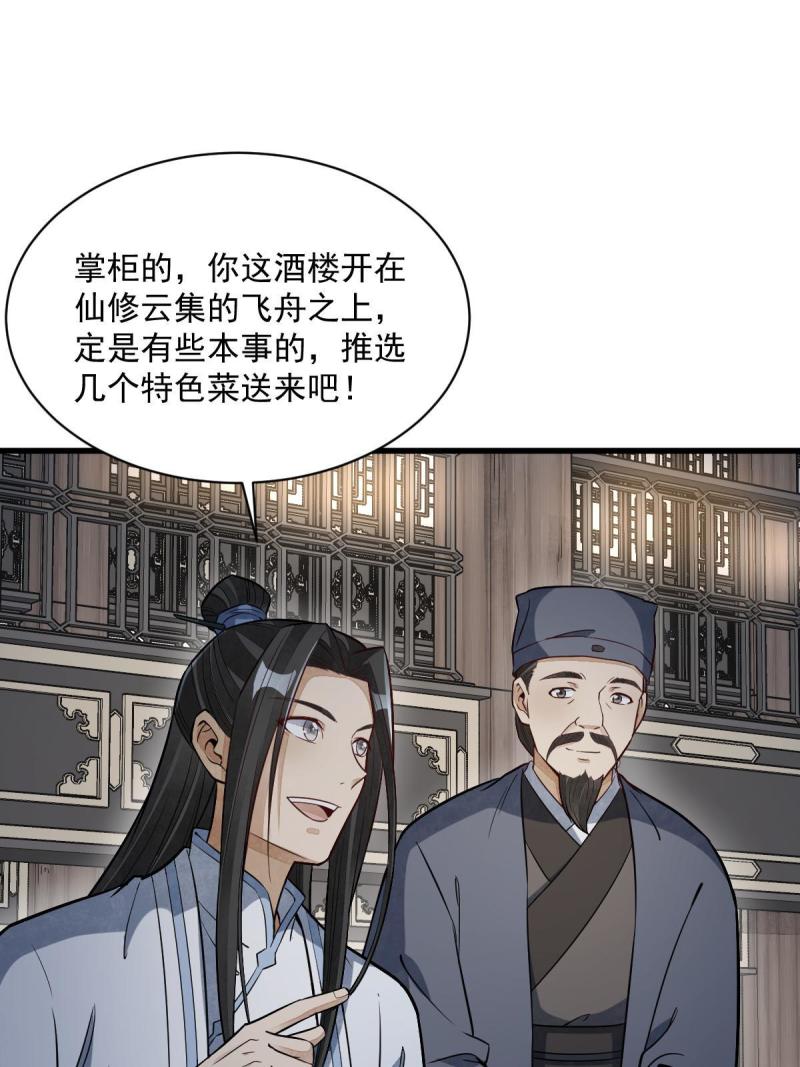 烂柯棋缘漫画,第185话6图