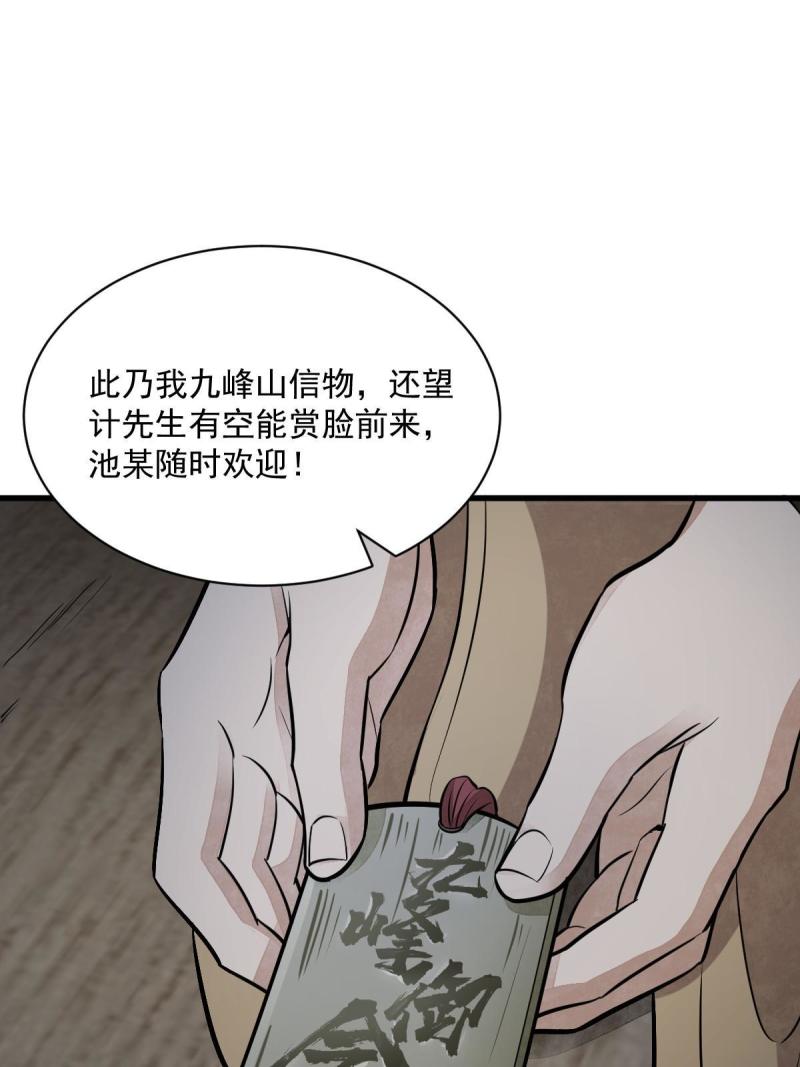 烂柯棋缘漫画,第185话54图