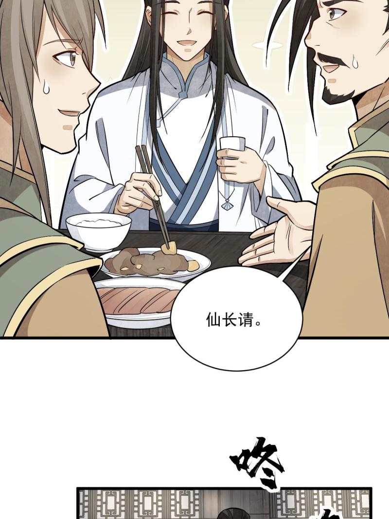 烂柯棋缘漫画,第185话22图