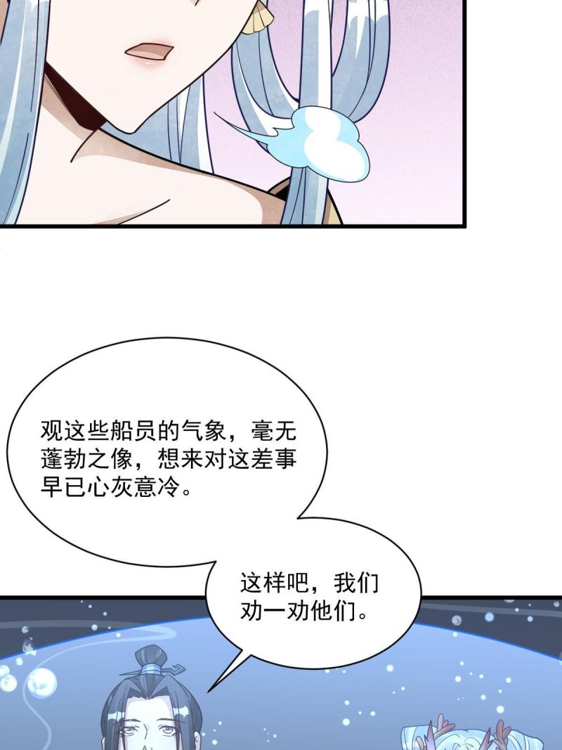 烂柯棋缘漫画,第186话57图