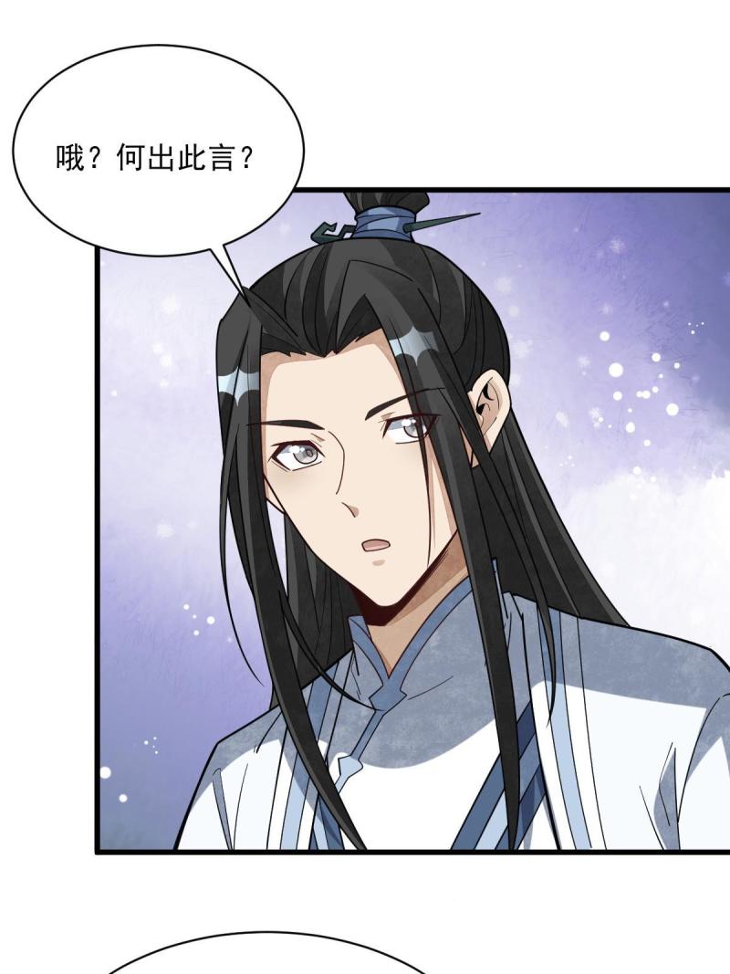 烂柯棋缘漫画,第186话49图