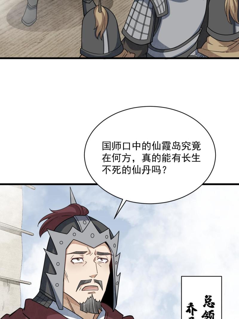 烂柯棋缘漫画,第186话43图