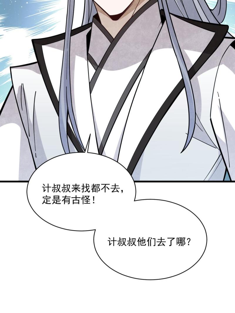 烂柯棋缘漫画,第186话11图