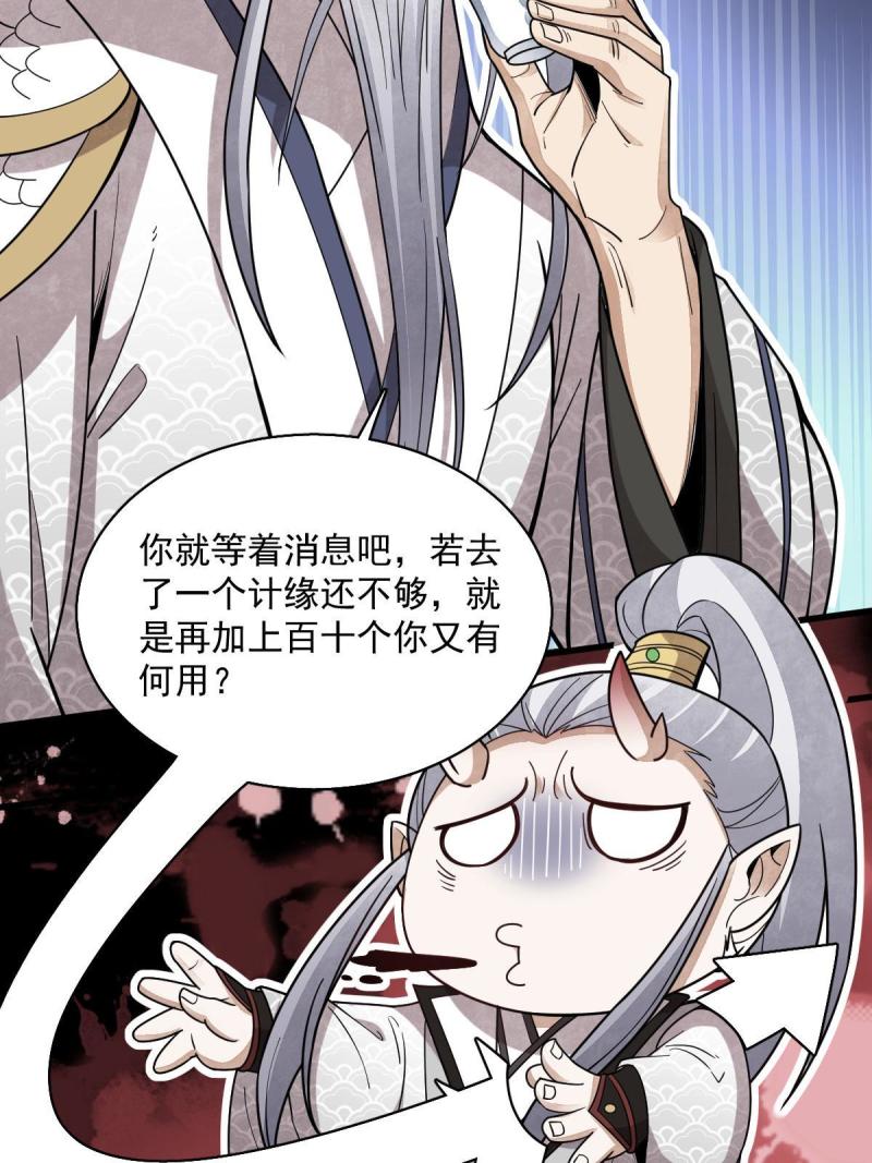 烂柯棋缘漫画,第186话29图