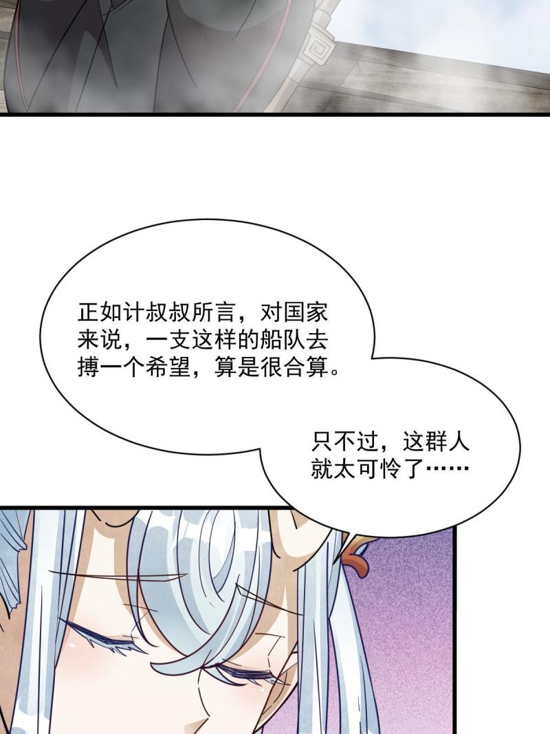 烂柯棋缘漫画,第186话56图