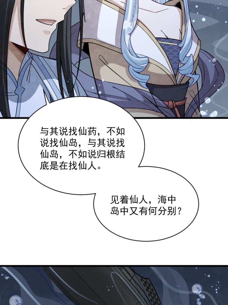 烂柯棋缘漫画,第186话61图