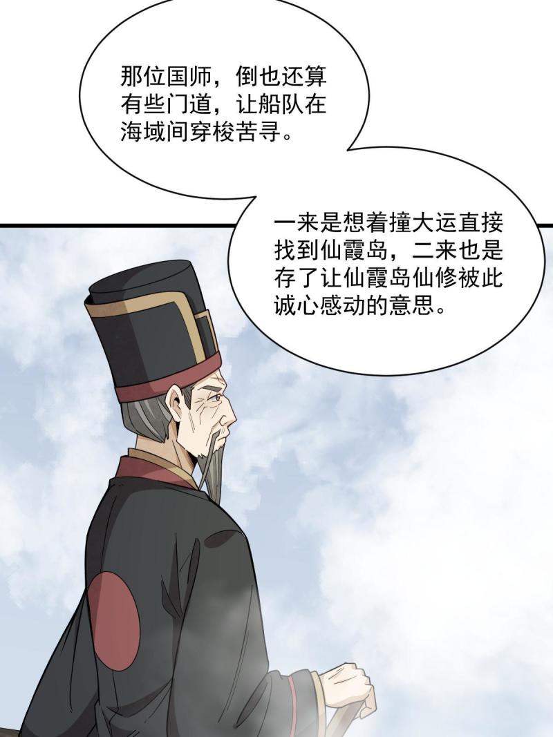 烂柯棋缘漫画,第186话55图