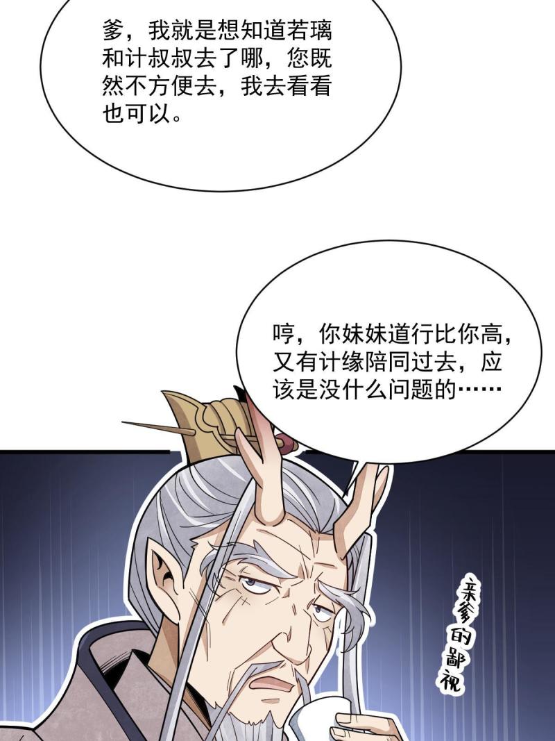 烂柯棋缘漫画,第186话28图