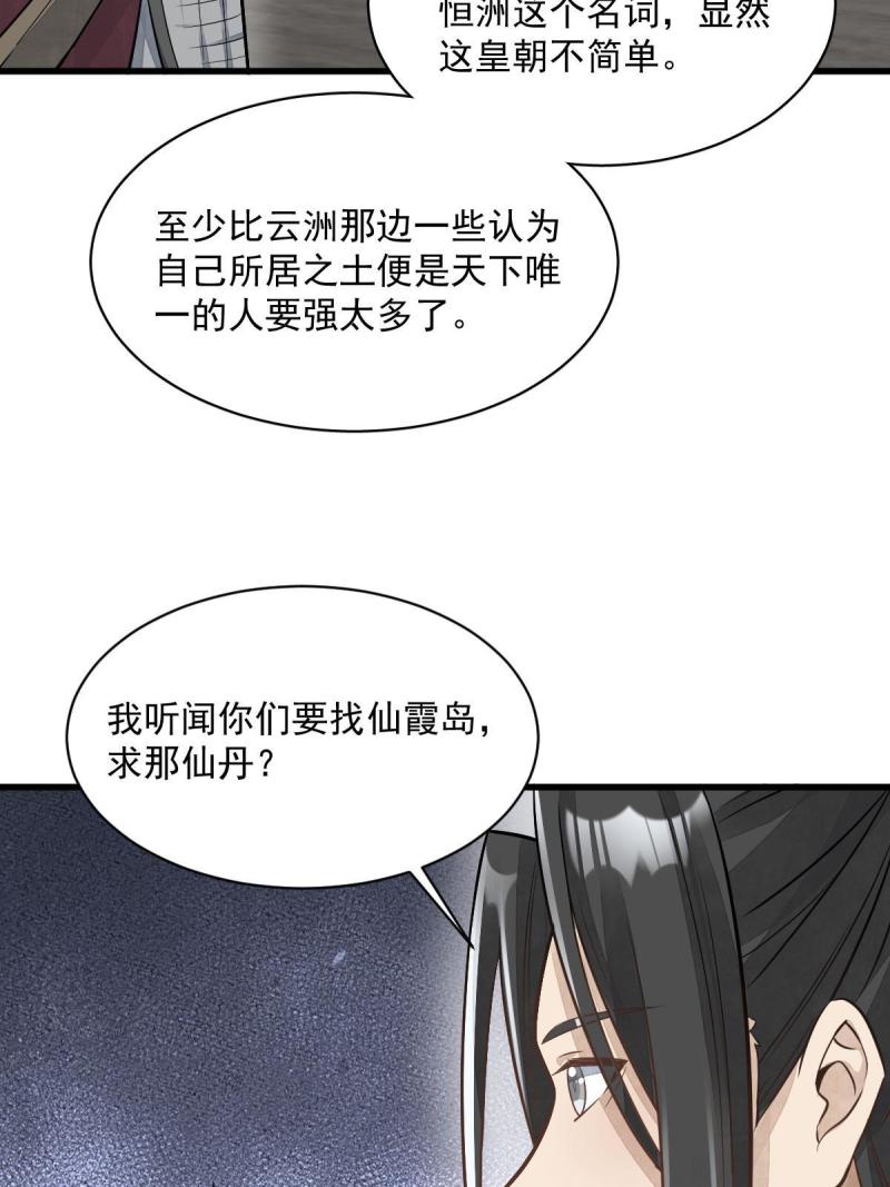 烂柯棋缘免费阅读原文漫画,第187话20图