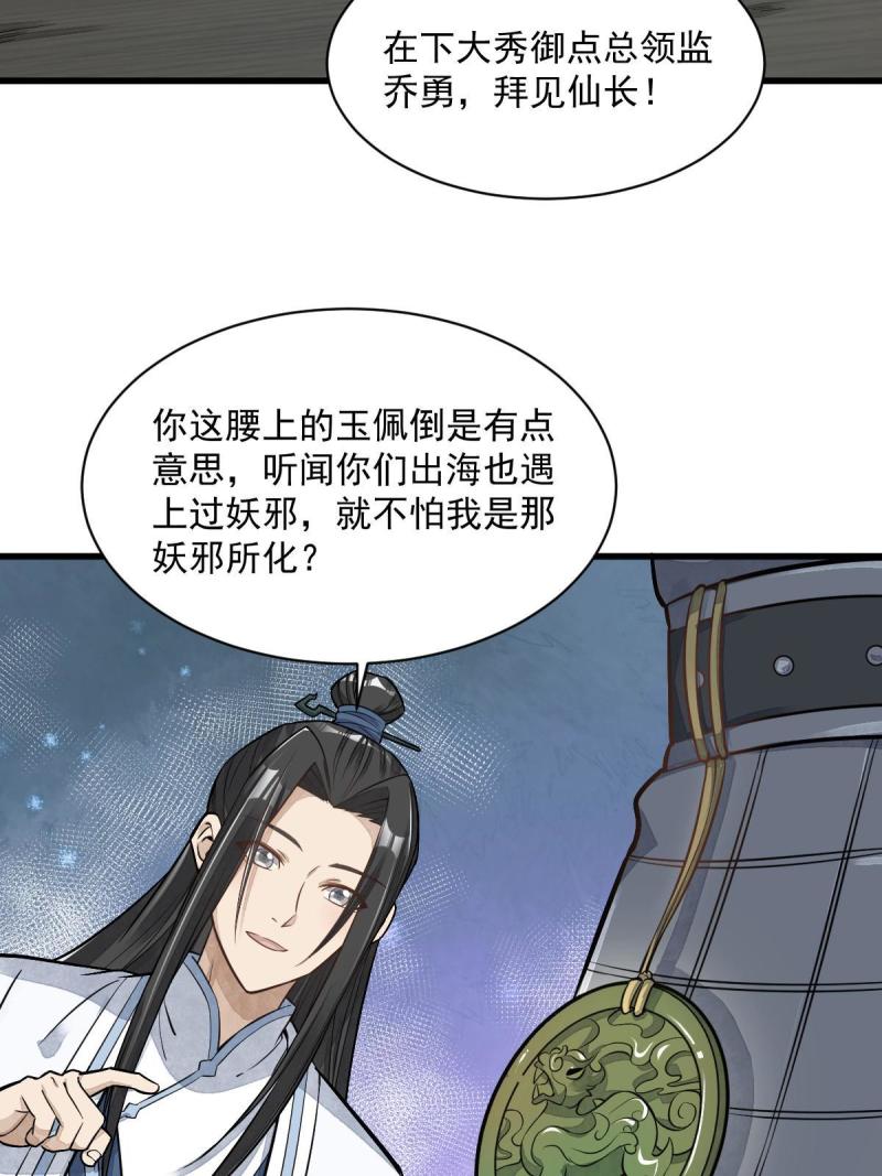 烂柯棋缘漫画,第187话13图