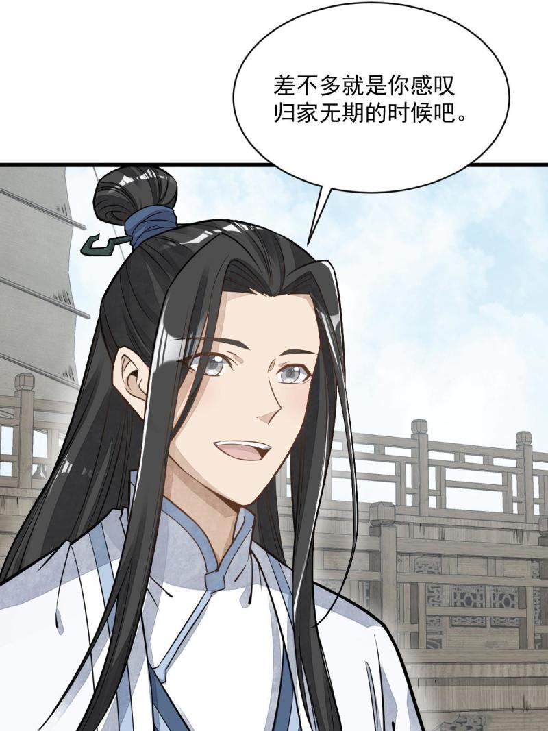 烂柯棋缘漫画,第187话8图