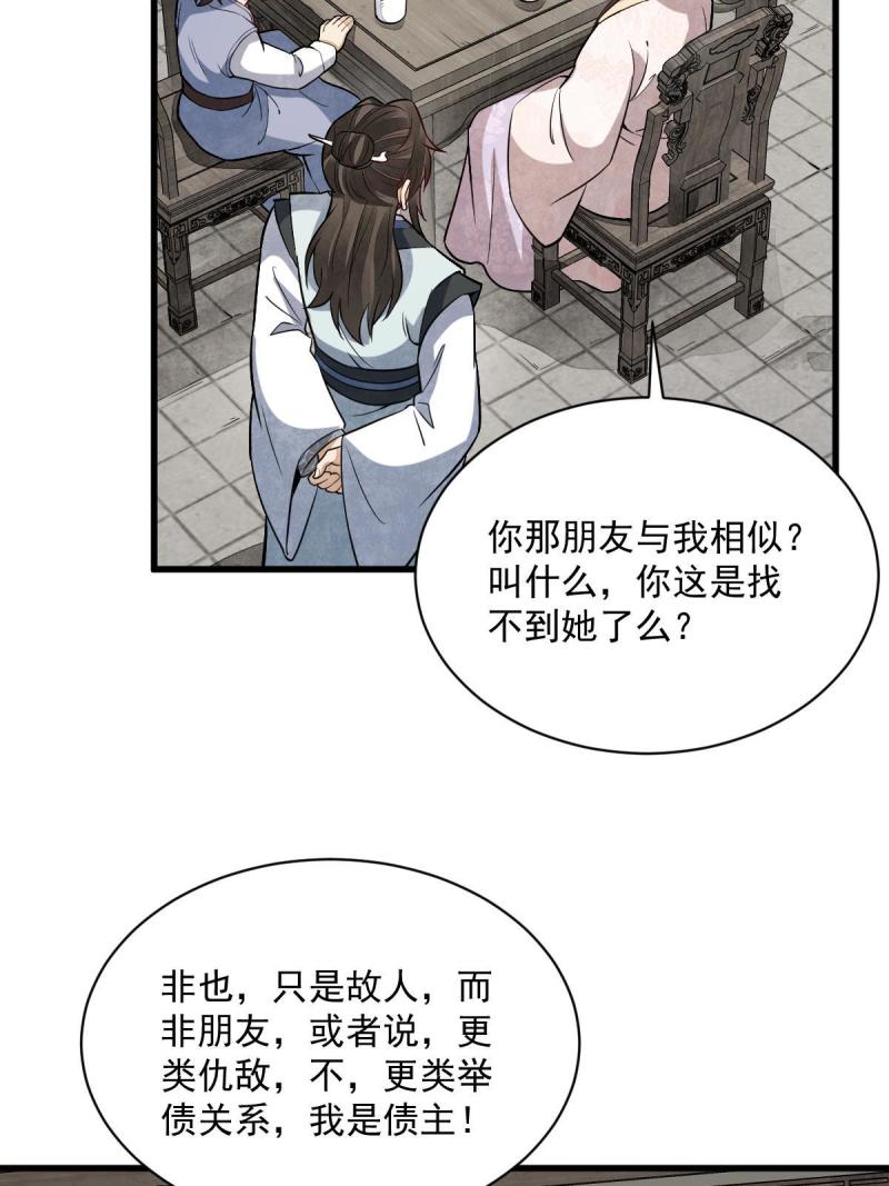 烂柯棋缘漫画,第193话51图