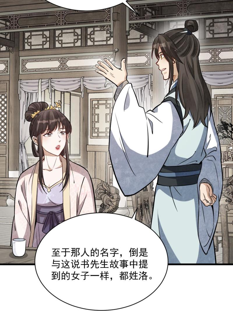 烂柯棋缘漫画,第193话52图