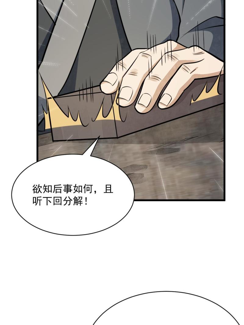 烂柯棋缘漫画,第193话34图